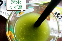 葛湯
