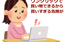 インターネットショッピング