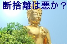 アンチ断捨離