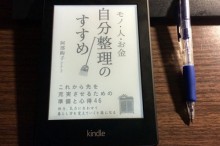 モノ・人・お金 自分整理のすすめ