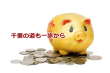 貯金箱
