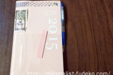 ツイン手帳