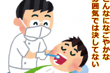 歯医者