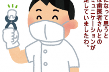歯医者