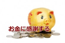 貯金箱