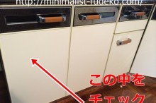 シンク下の収納スペース