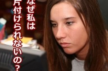 汚い部屋の住人