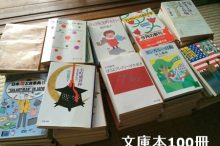 本を断捨離