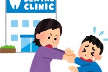 歯医者