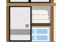 押入れ
