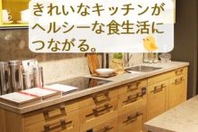 きれいなキッチン