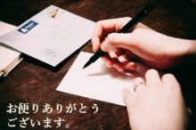お便りありがとう。