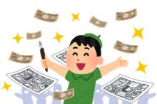売れっ子漫画家