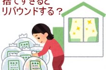 捨てすぎる人
