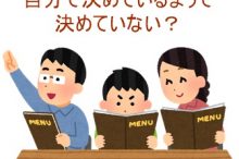 意思決定のワナ