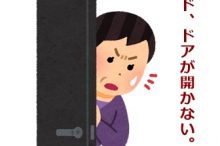 開かないドア