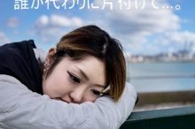 汚部屋につかれた女