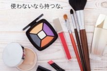 化粧品