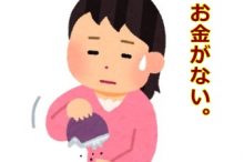 お金がない人。