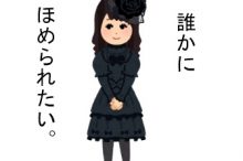 ゴスロリファッションの女の子。