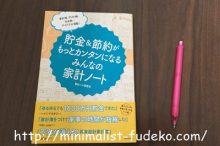 みんなの家計ノート