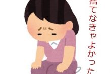 捨てたことを後悔する人