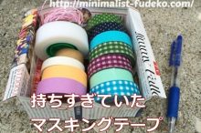 マスキングテープ