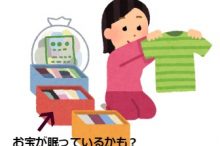 服の整理中