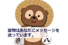 たぬきの置物