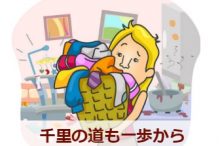 お片付け