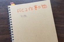 無印良品A5ダブルリングノート