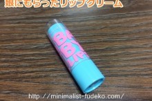 リップクリーム