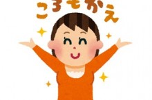 衣替え