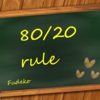 80対20の法則