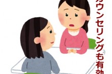 カウンセリング