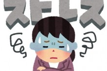 ストレス
