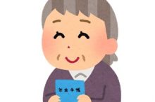 年金手帳を持つおばあさん