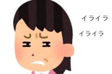 イライラする女。
