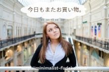 買い物好き