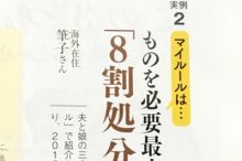 『毎日が発見』掲載ページの一部。