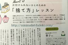 私の片付け術