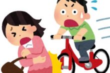 交通事故