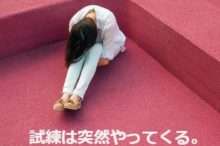 試練