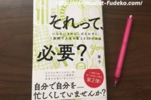 それって、必要?