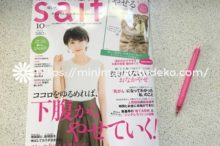 Saita(咲いた)2017年10月号