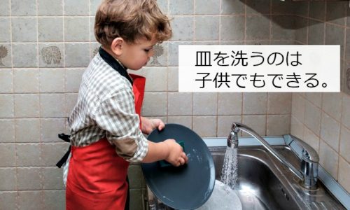お皿を洗う少年
