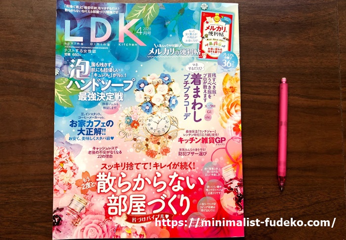 雑誌ldk エル ディー ケー 年4月号を読んだ感想