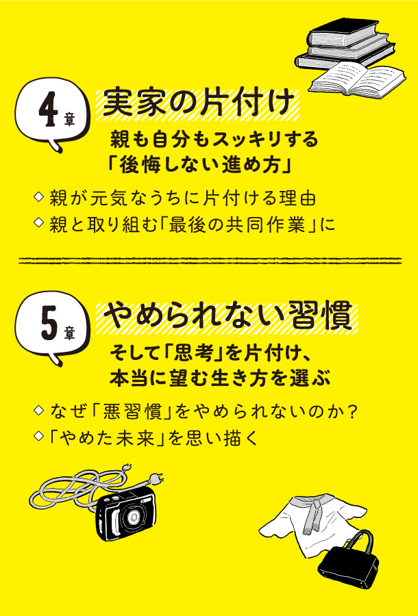 『それ、いつまで持ってるの？』内容②