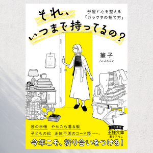 それって、いつまで持ってるの？・バナー