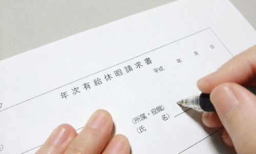 有給休暇の申請書